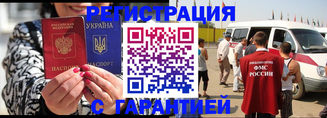 прописка в Элисте