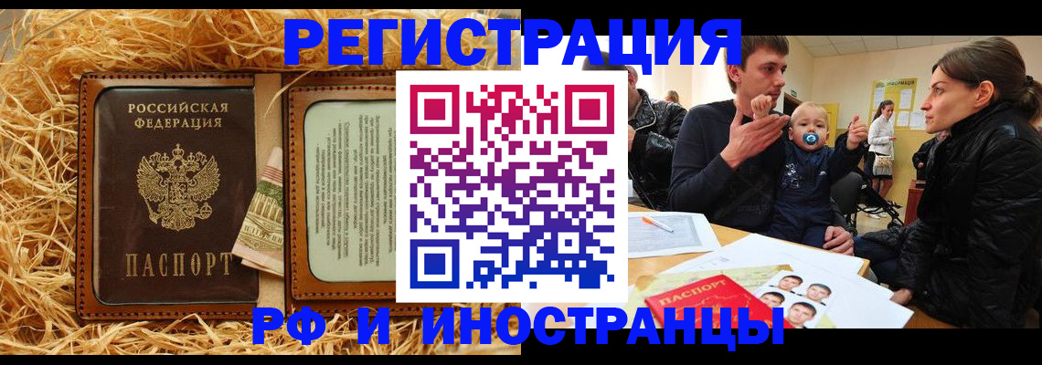прописка ребенка в Элисте